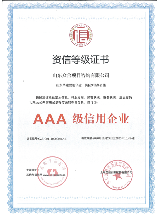 資信等級(jí)證書(shū)